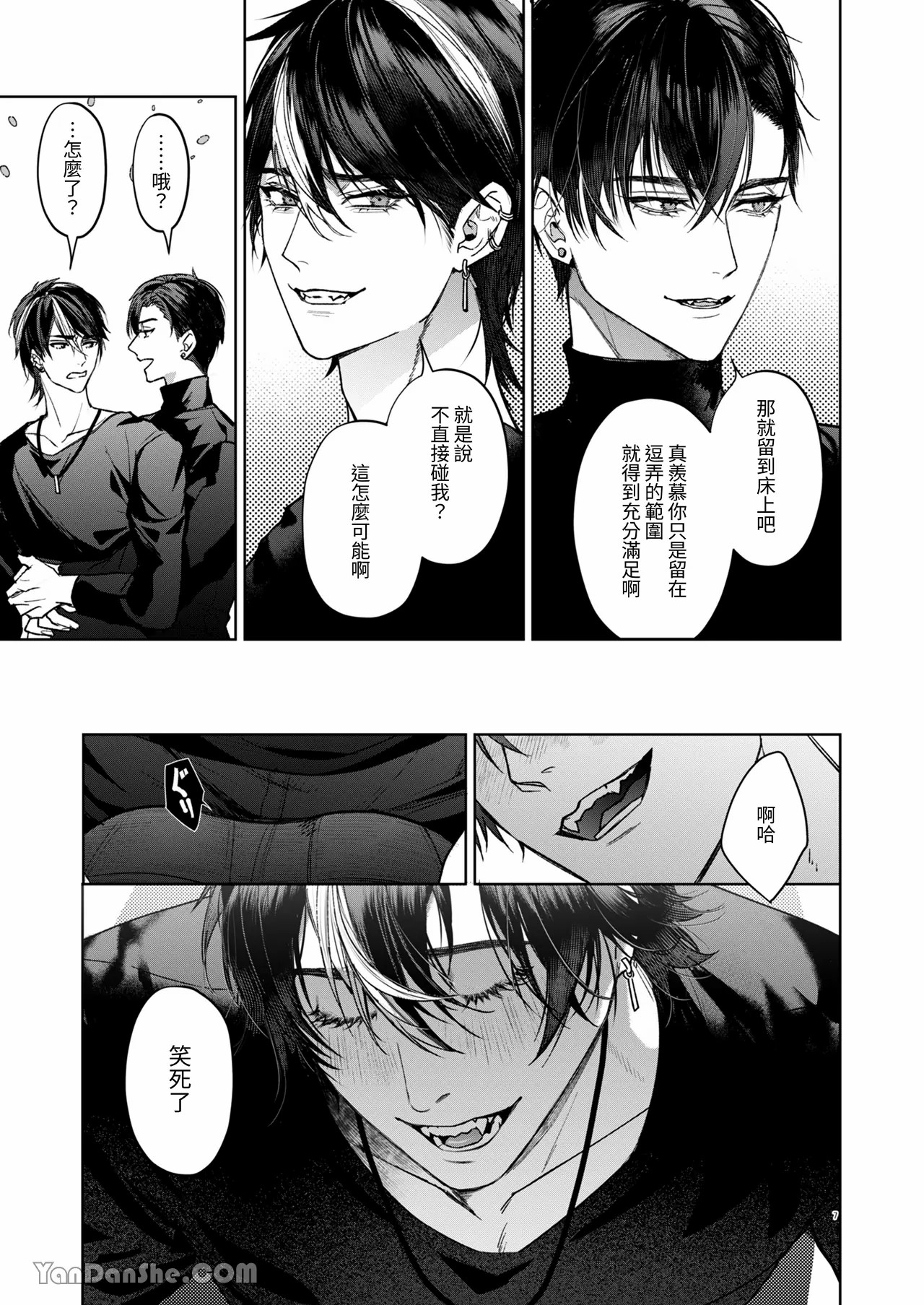 兄弟遊戲 page 6 full