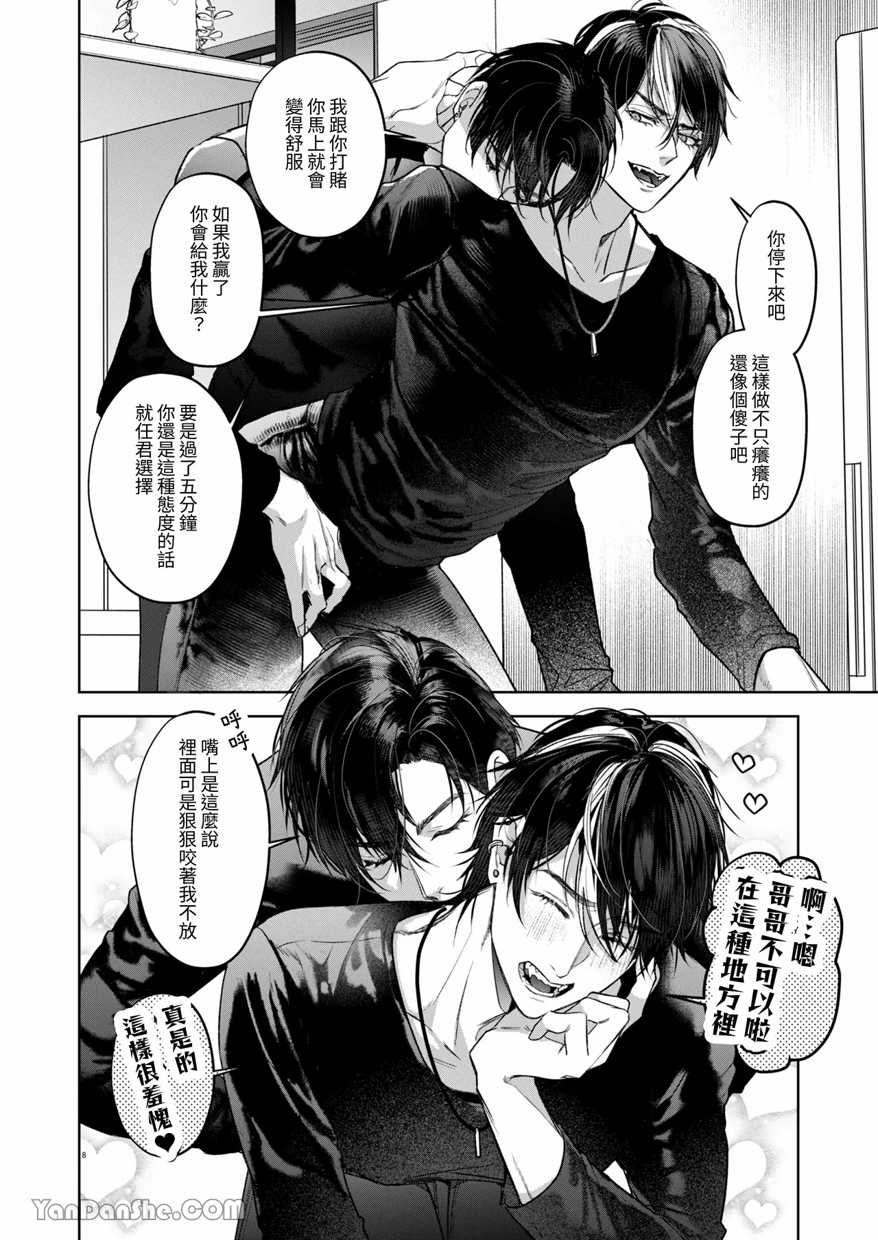 兄弟遊戲 page 7 full