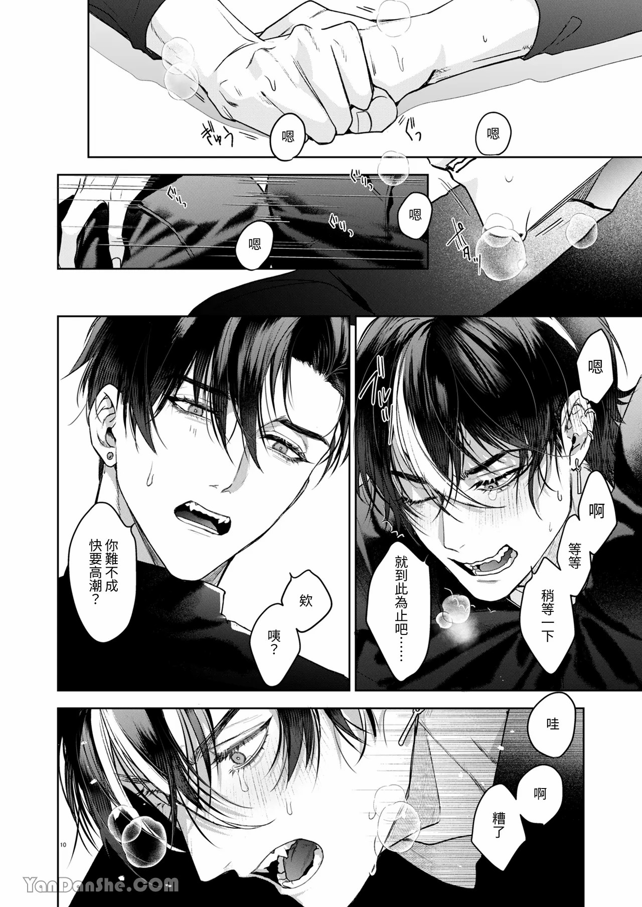 兄弟遊戲 page 9 full