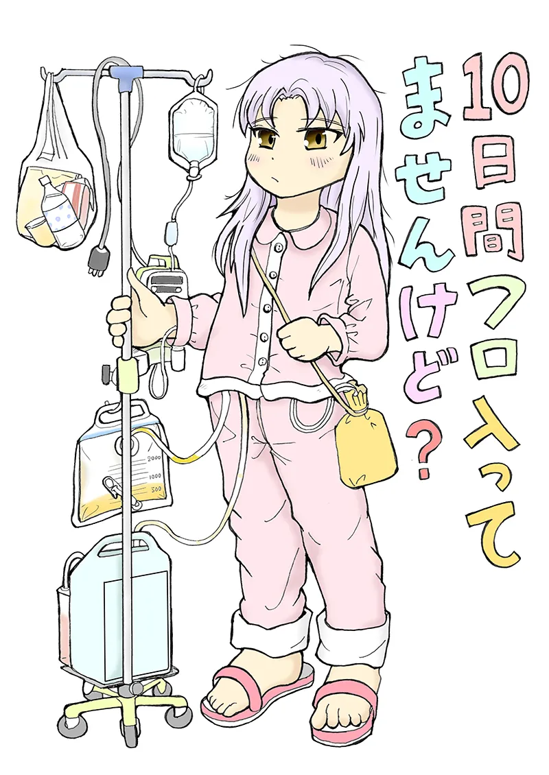 10-Kakan furo haitte imasenkedo? page 1 full