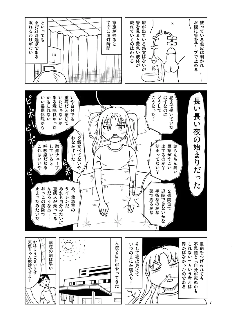10-Kakan furo haitte imasenkedo? page 6 full