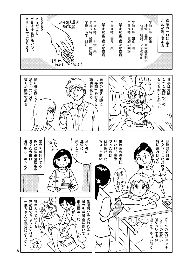 10-Kakan furo haitte imasenkedo? page 7 full