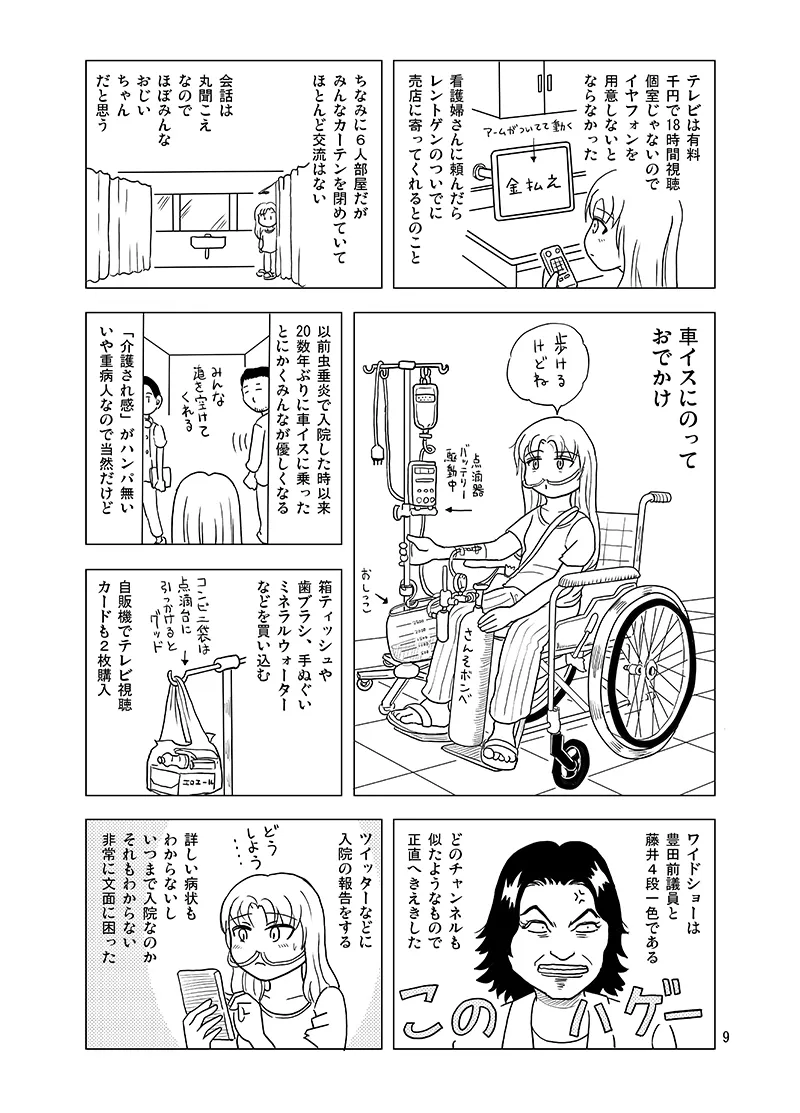 10-Kakan furo haitte imasenkedo? page 8 full