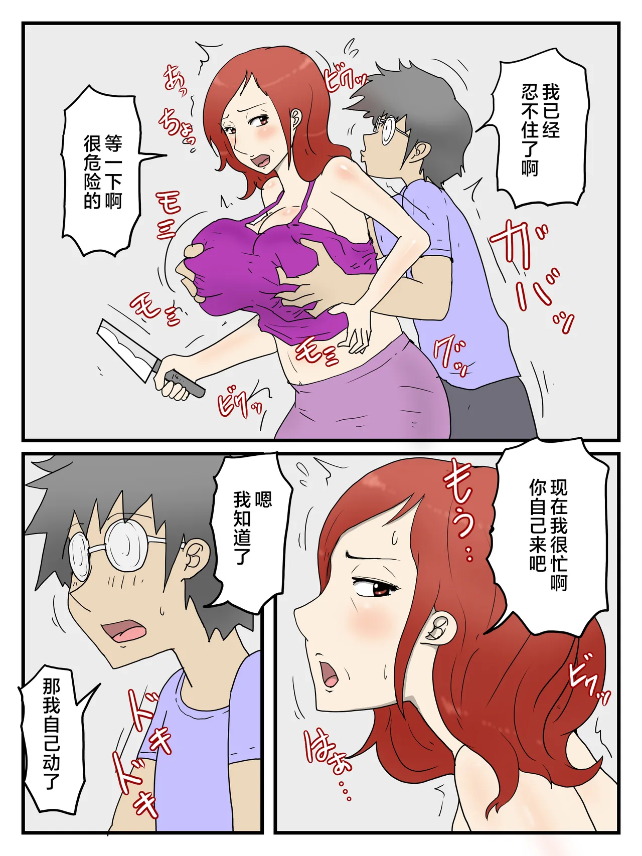 妊娠しても軽蔑した眼で性欲処理してくれるお母さん 1-2 page 4 full