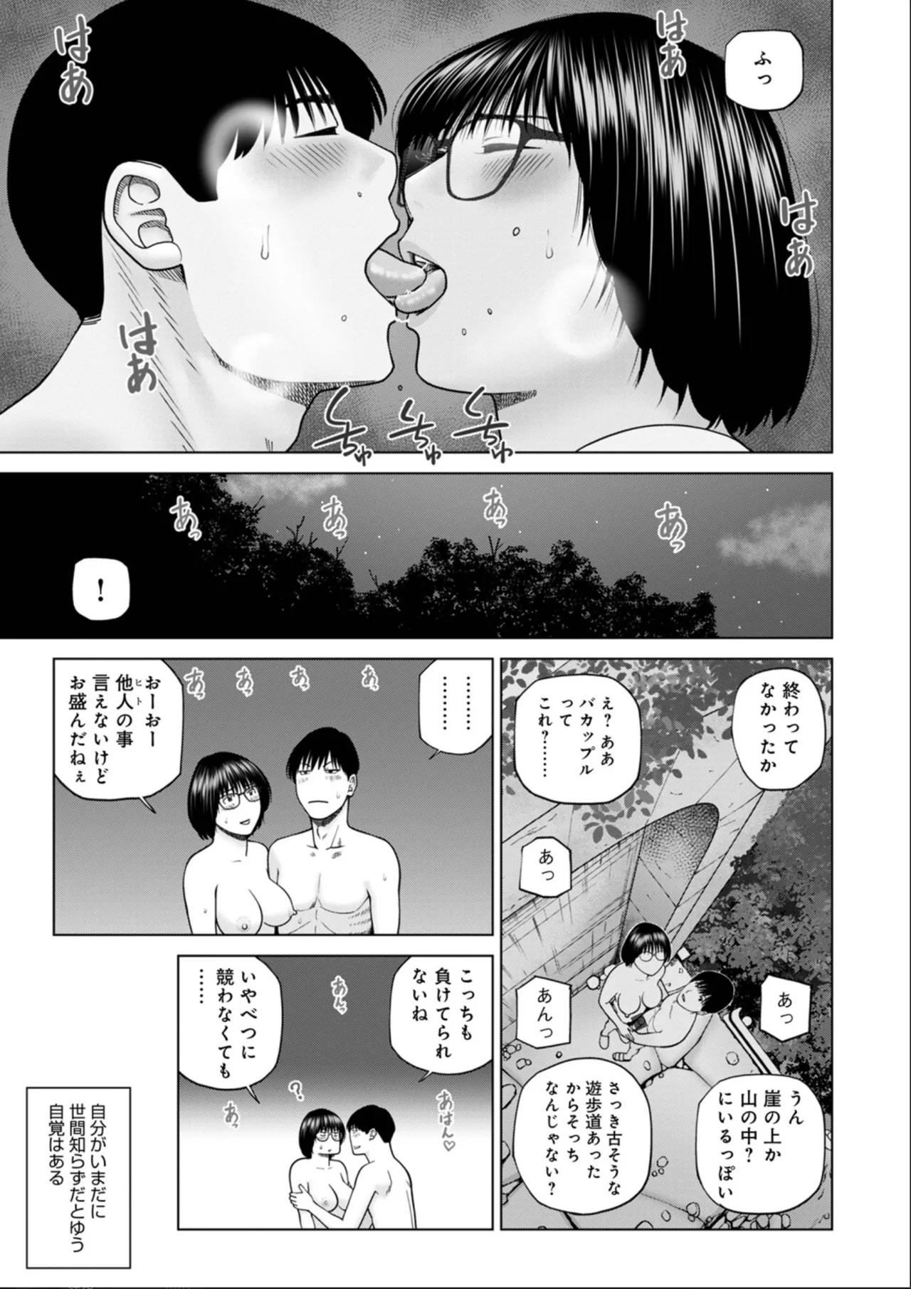 Zoku Fuufu Koukan Ryokou Ch.4 page 3 full