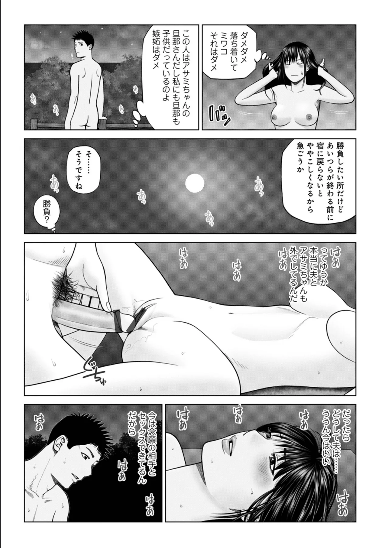 Zoku Fuufu Koukan Ryokou Ch.4 page 9 full