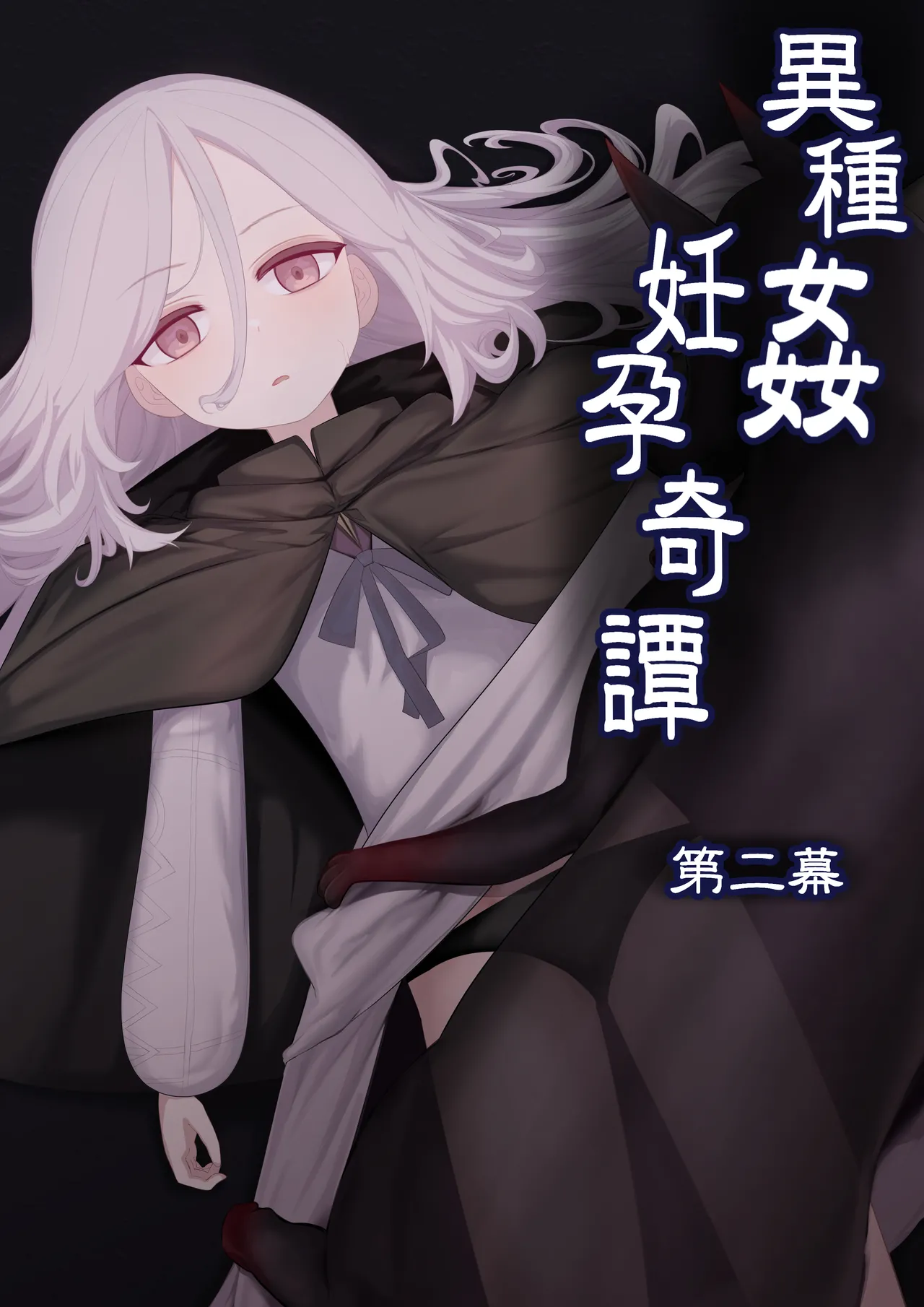 Ishukan Nin'yo Kitan - Dai Nimaku page 1 full