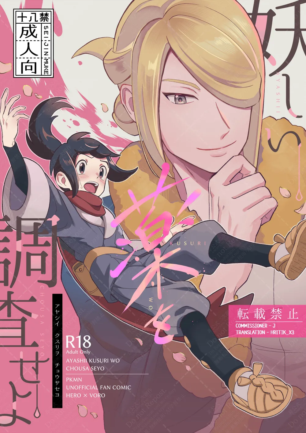 Investigate the Mysterious drug page 1 full