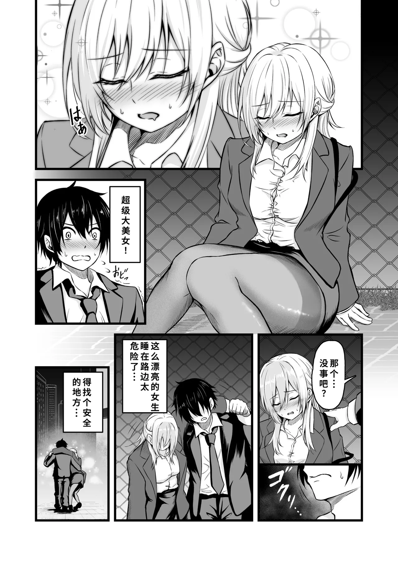 Rojou de Yoitsubureta OL o Suiminkan suru Hanashi page 6 full