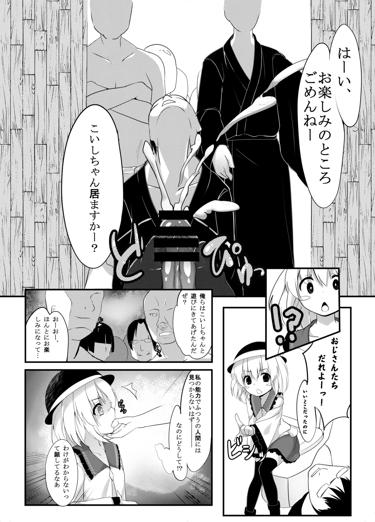 Koishi Bitch page 7 full