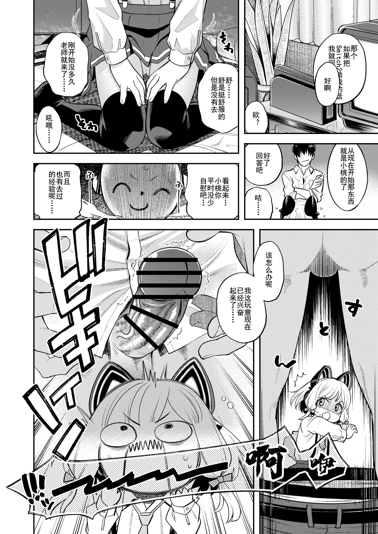 Kivotos Report -Momoi- | 基沃托斯色色日记 -桃- page 10 full