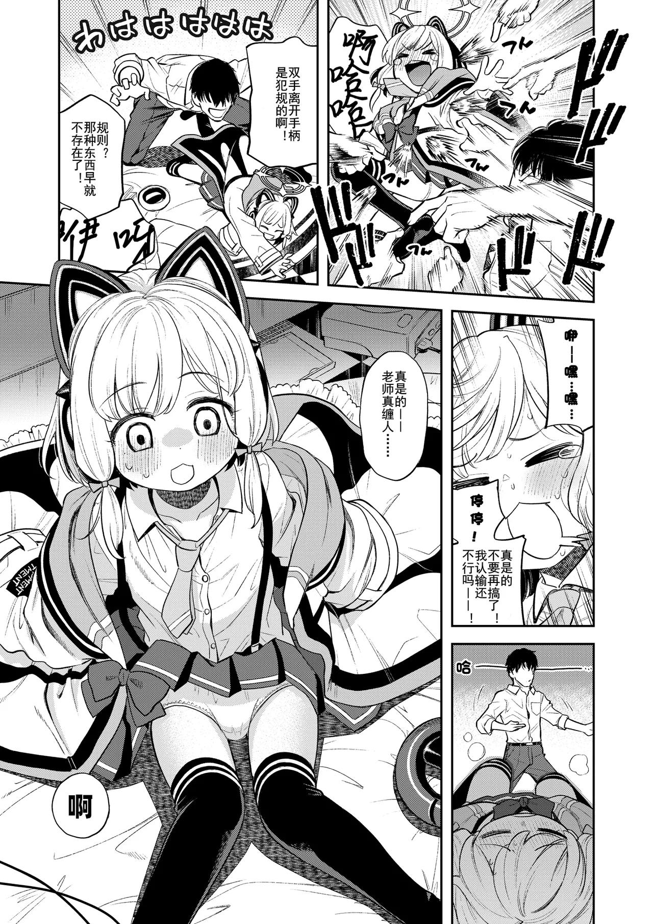 Kivotos Report -Momoi- | 基沃托斯色色日记 -桃- page 7 full