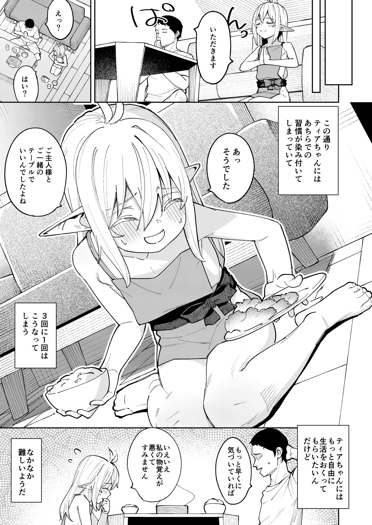 くちべらしにあった○エルフちゃんとえっちするお話 page 6 full