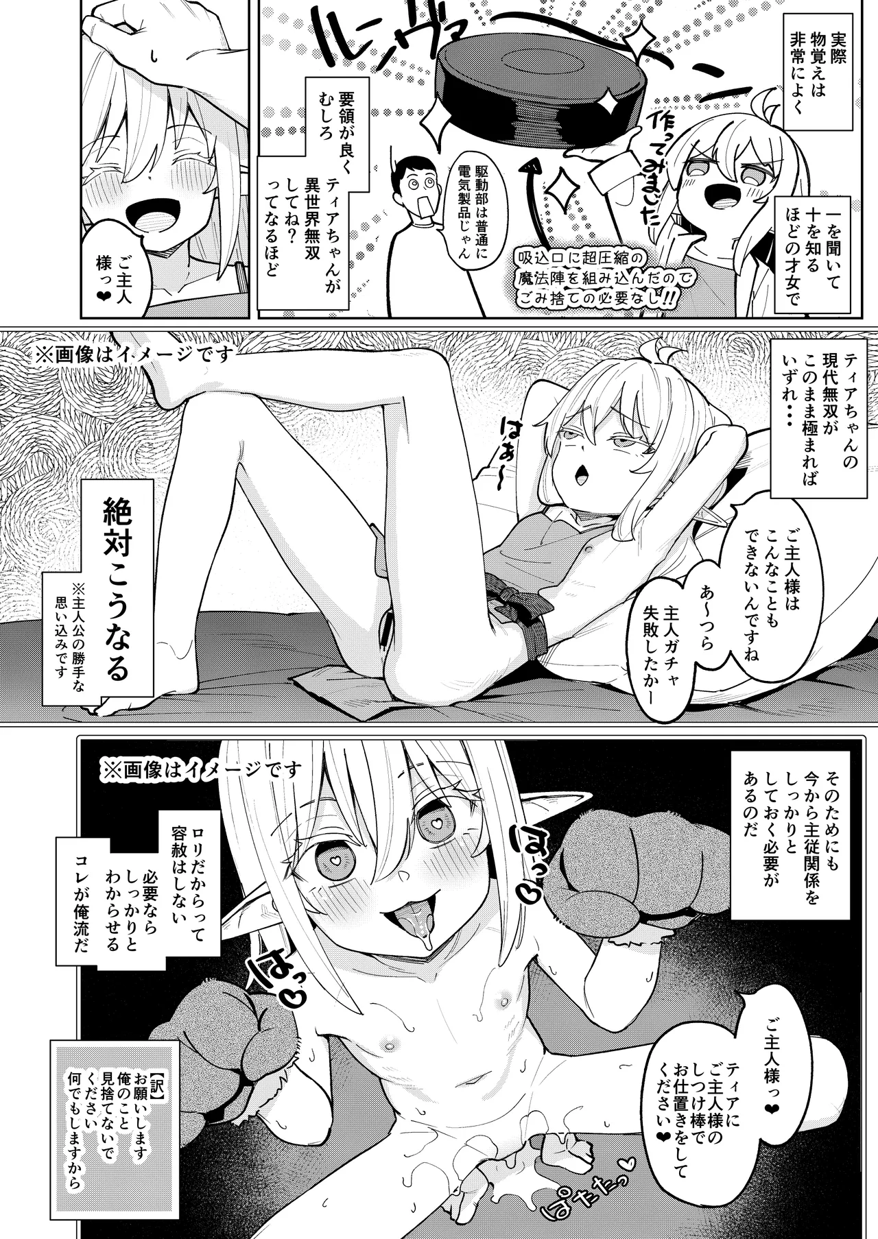 くちべらしにあった○エルフちゃんとえっちするお話 page 7 full