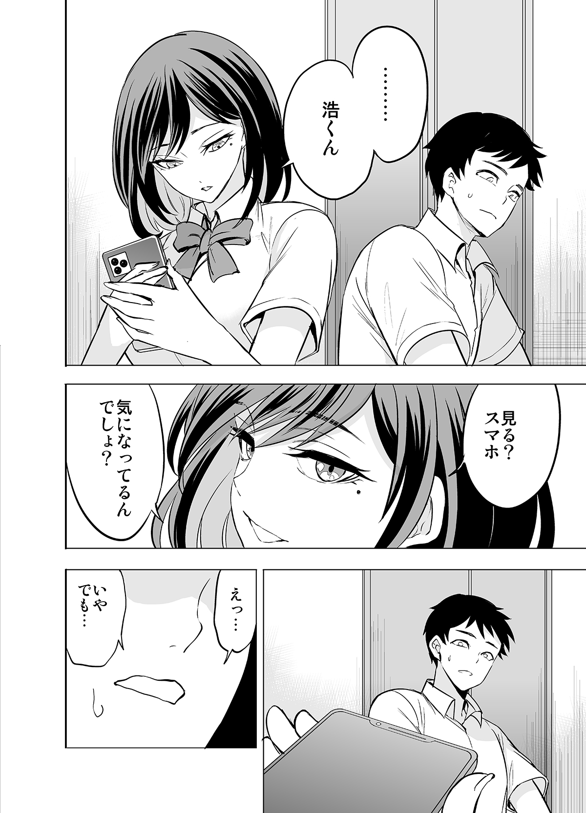 理想の彼女だと思っていたのに page 10 full