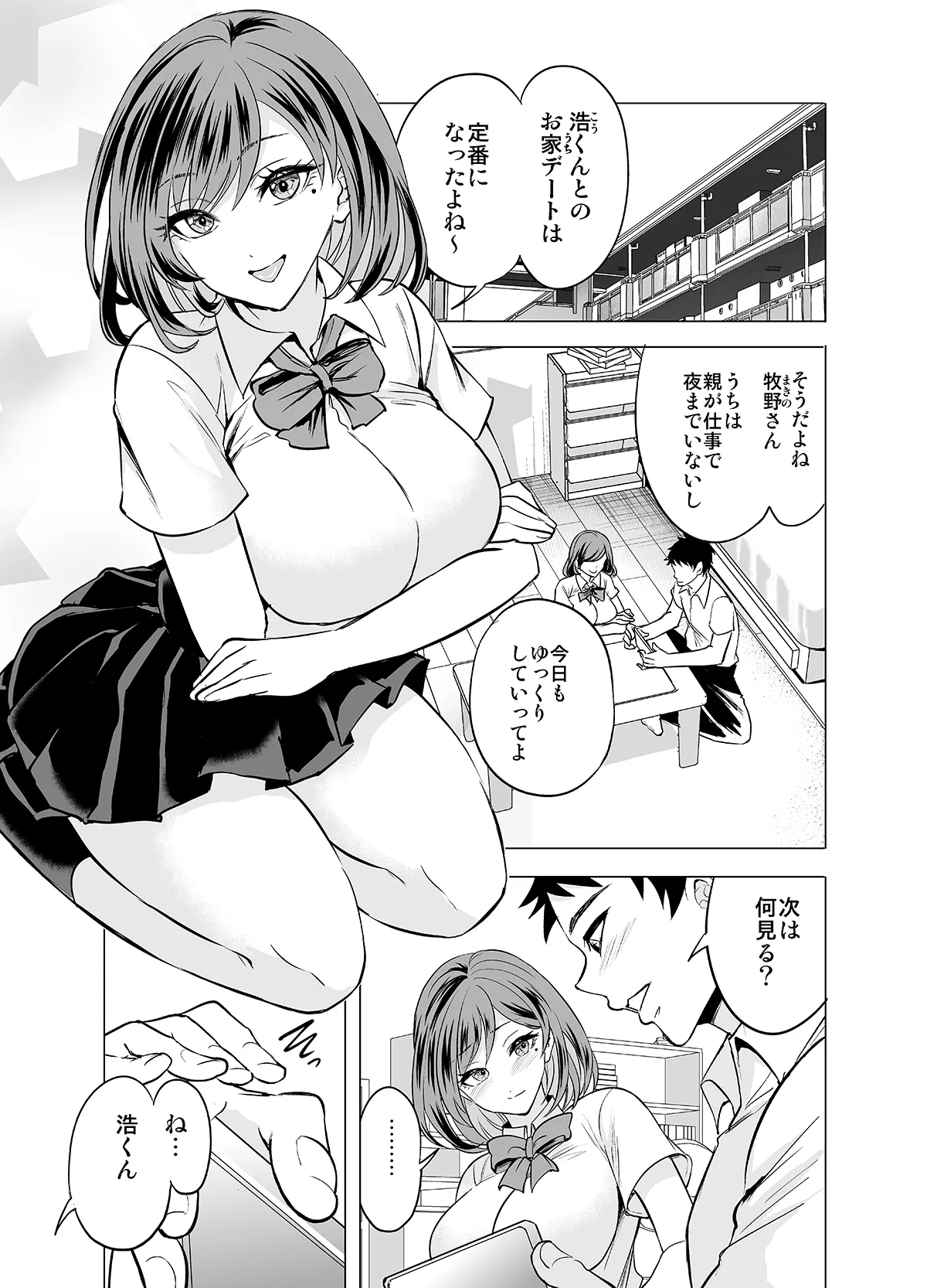 理想の彼女だと思っていたのに page 3 full