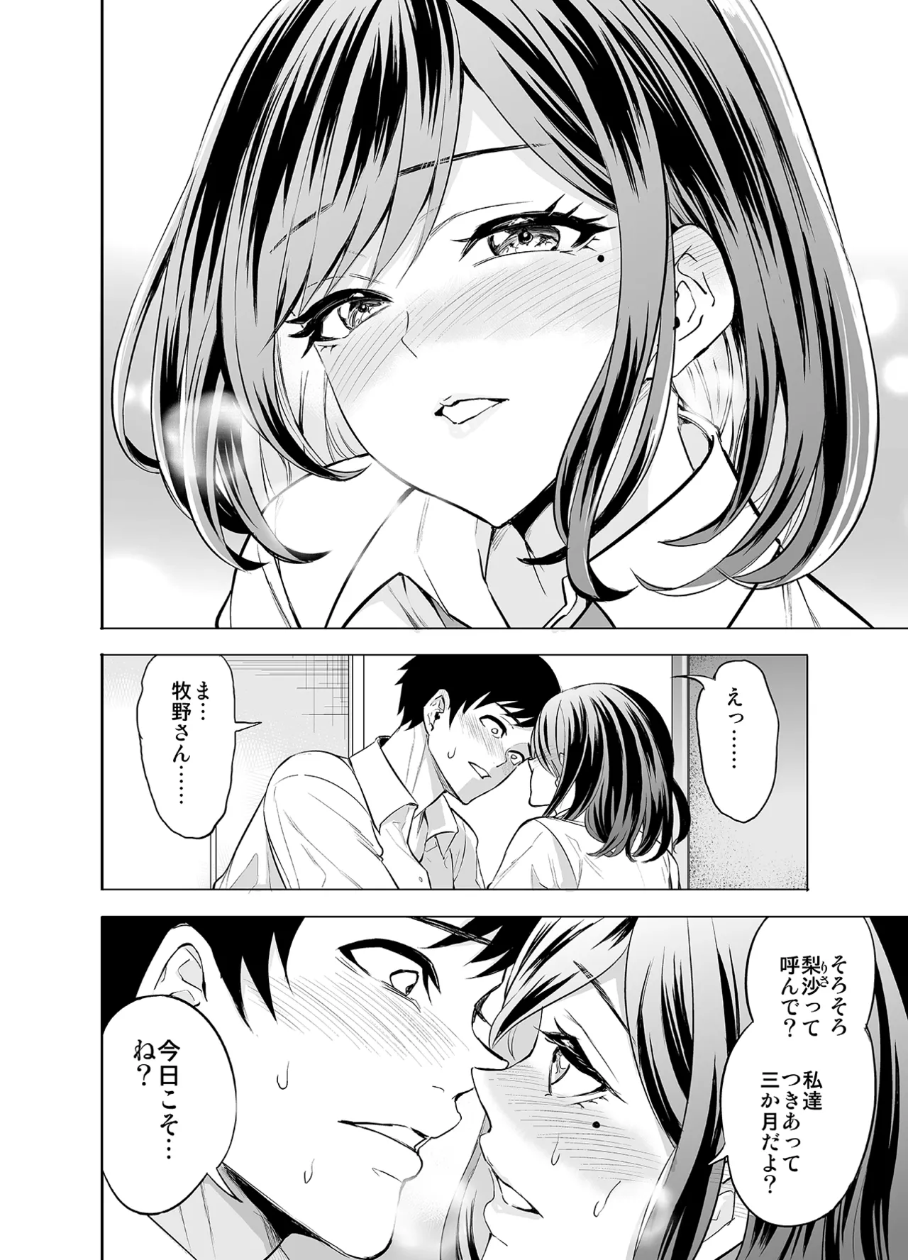 理想の彼女だと思っていたのに page 4 full