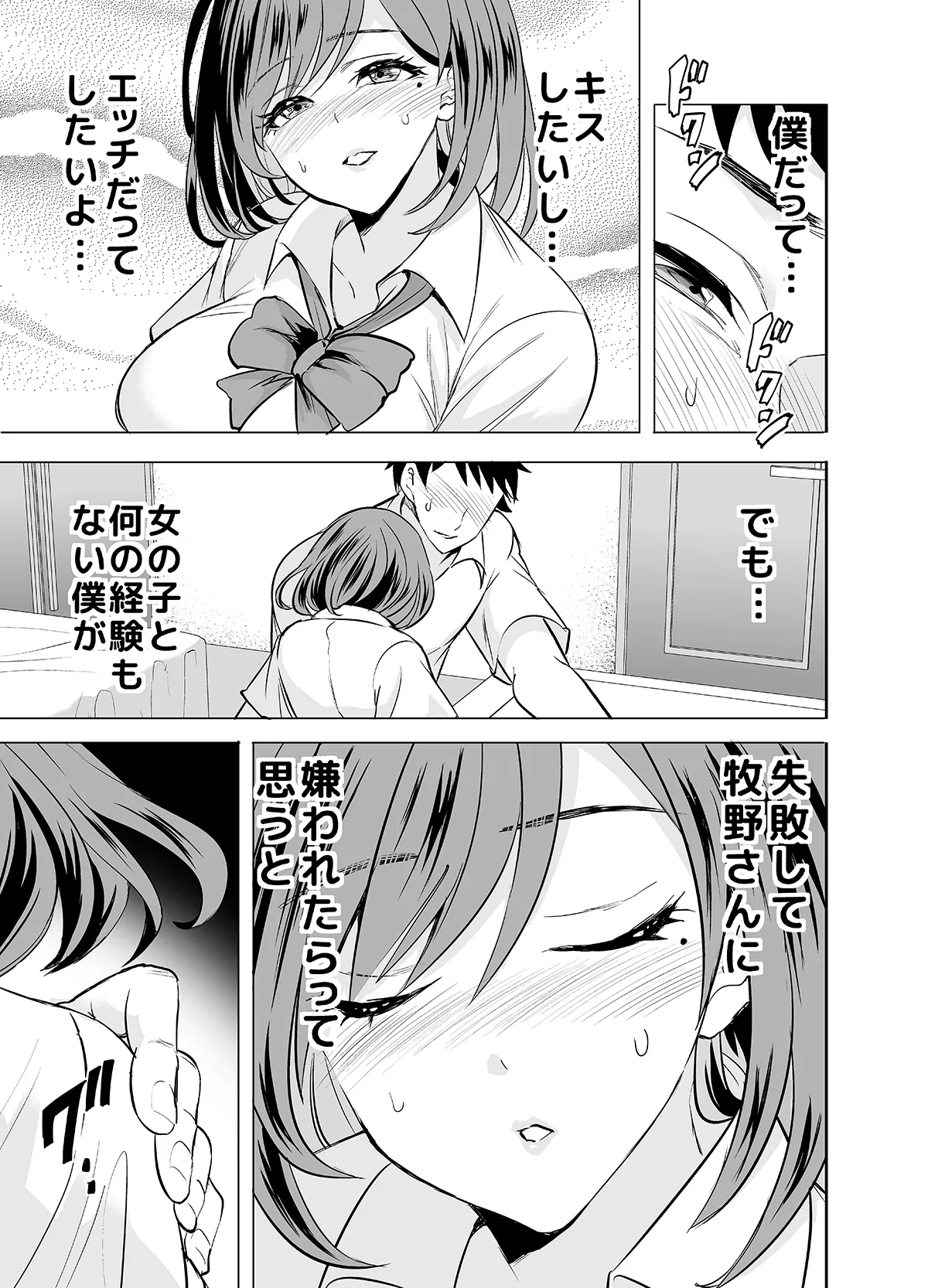 理想の彼女だと思っていたのに page 5 full
