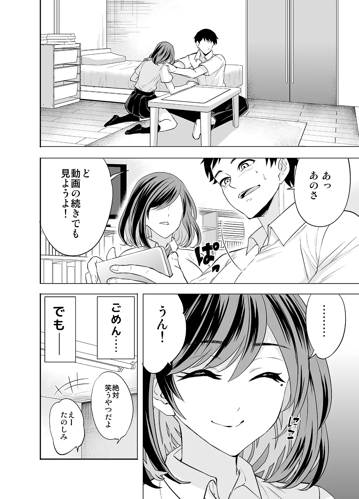理想の彼女だと思っていたのに page 6 full