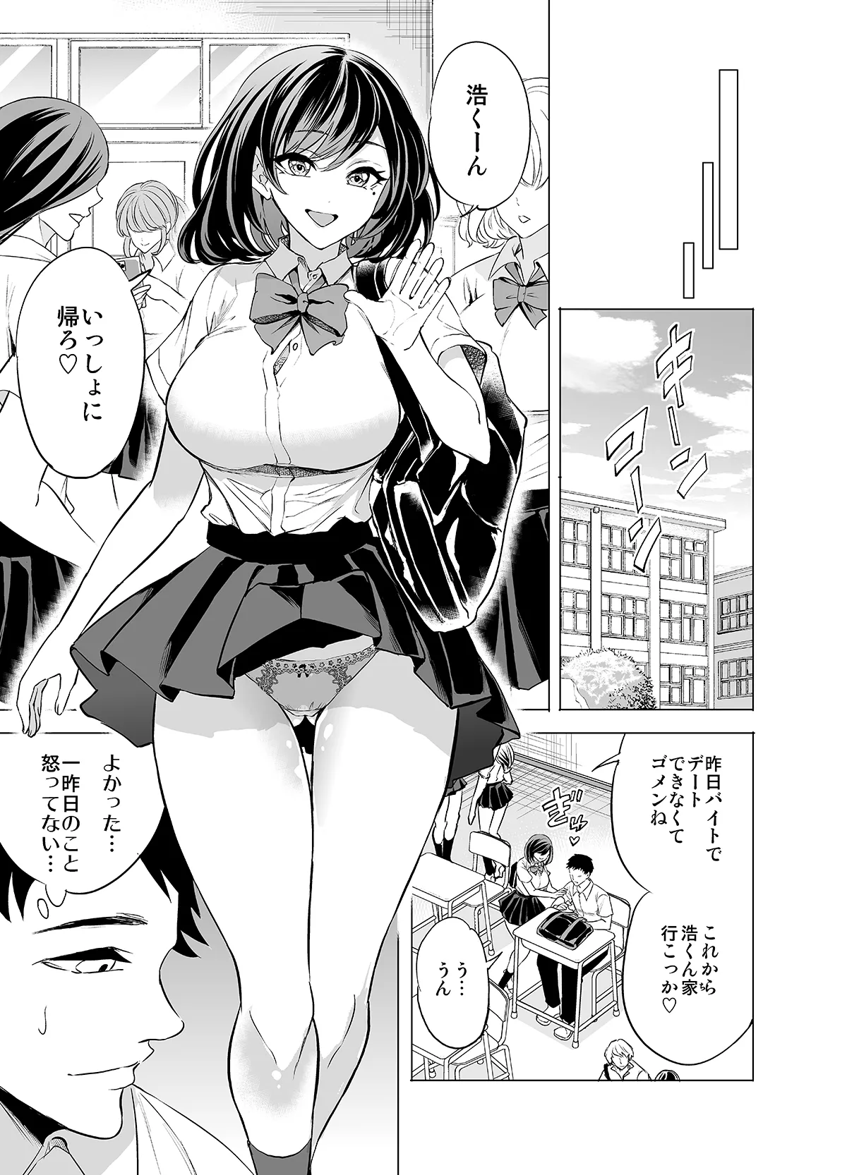 理想の彼女だと思っていたのに page 7 full