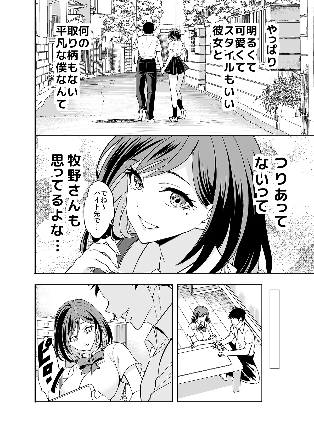理想の彼女だと思っていたのに page 8 full