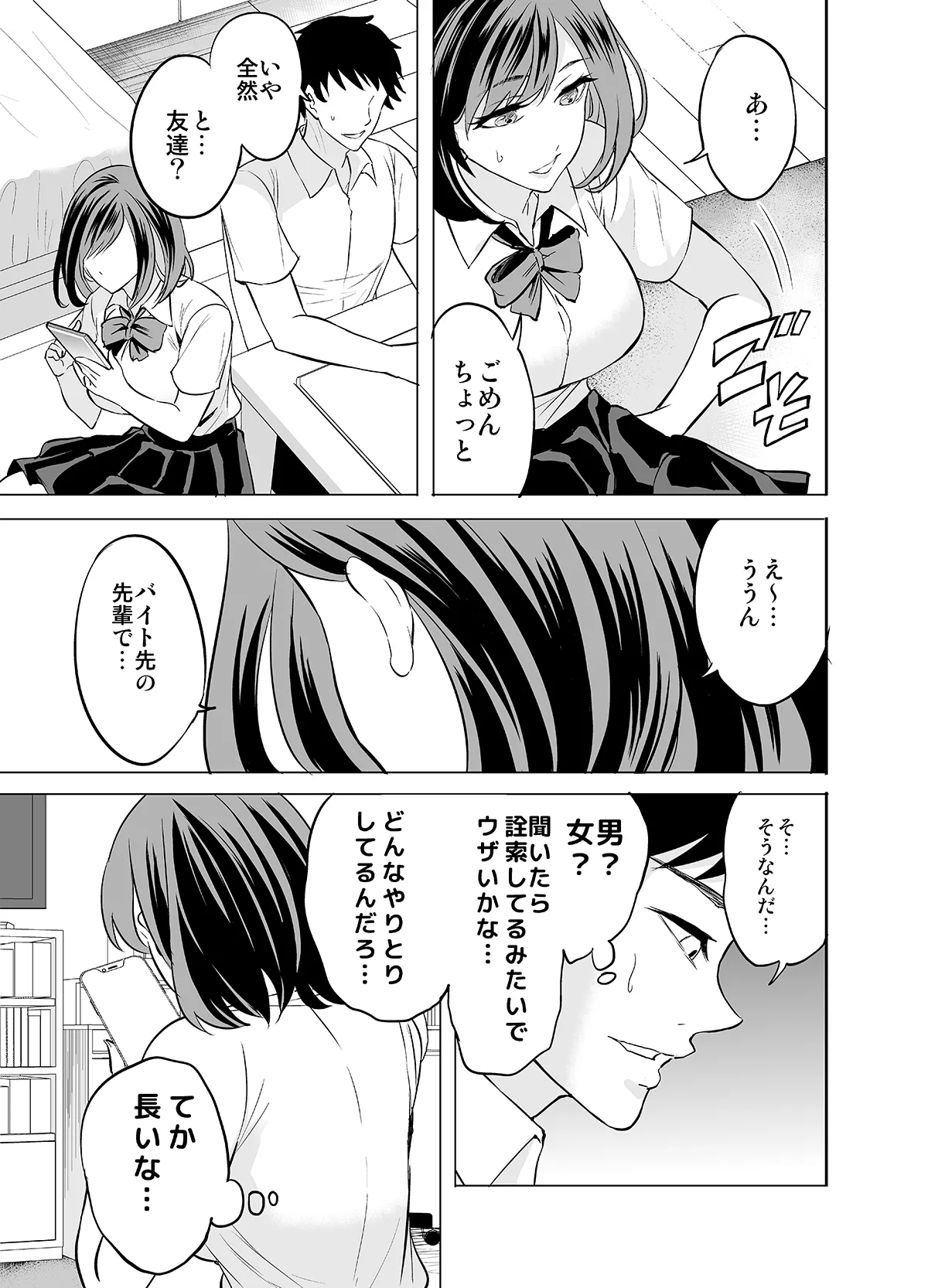 理想の彼女だと思っていたのに page 9 full