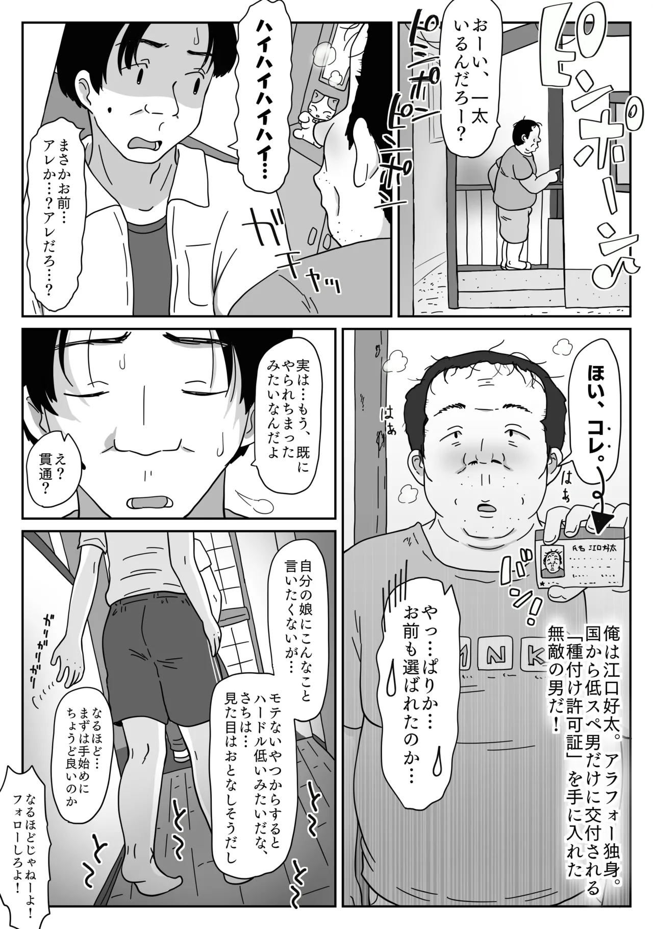 無口姪っ子に種付け許可証を見せると、キモいおじさんでも合法で生ハメ子作りできるのだ！ page 4 full