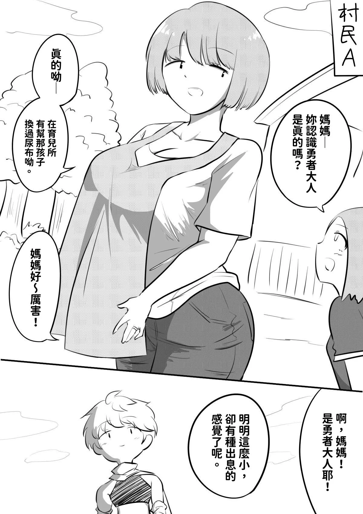 Hahaoya Kyara to Yarimakuru Yūsha page 7 full
