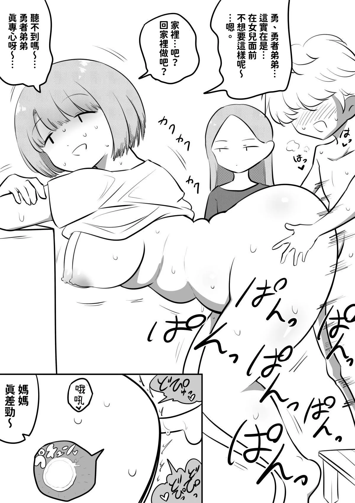 Hahaoya Kyara to Yarimakuru Yūsha page 8 full