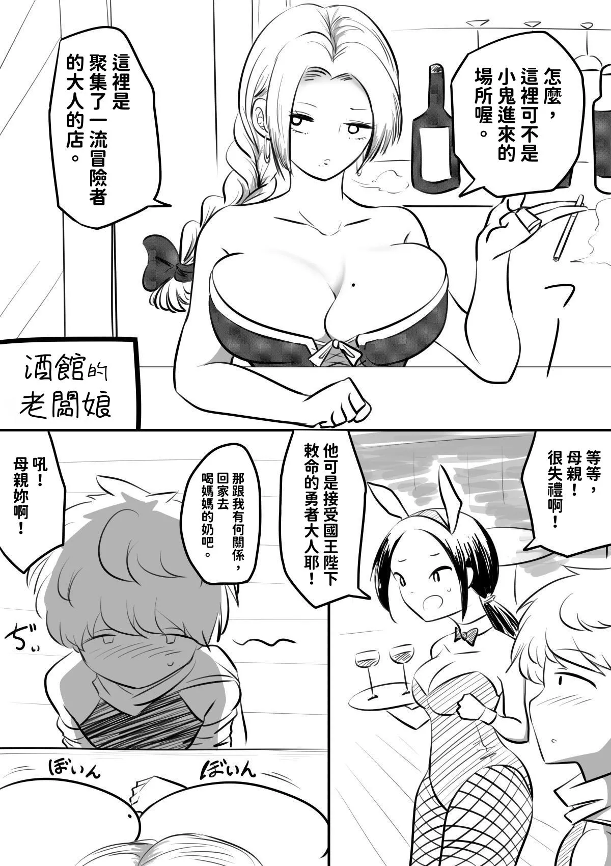 Hahaoya Kyara to Yarimakuru Yūsha page 9 full