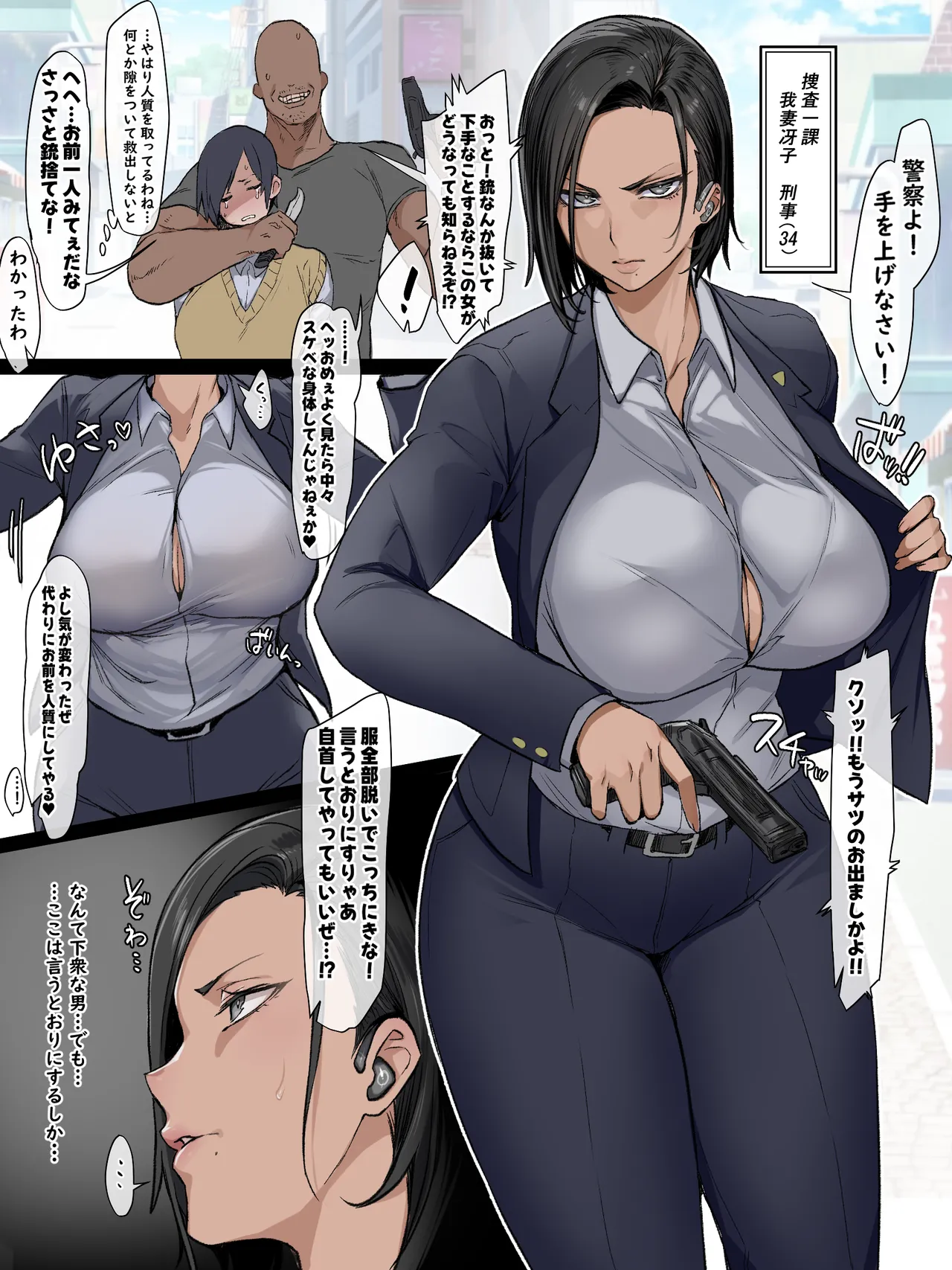 路上で全裸にされ無様にガニ股チン媚びさせられるエリート刑事 page 1 full