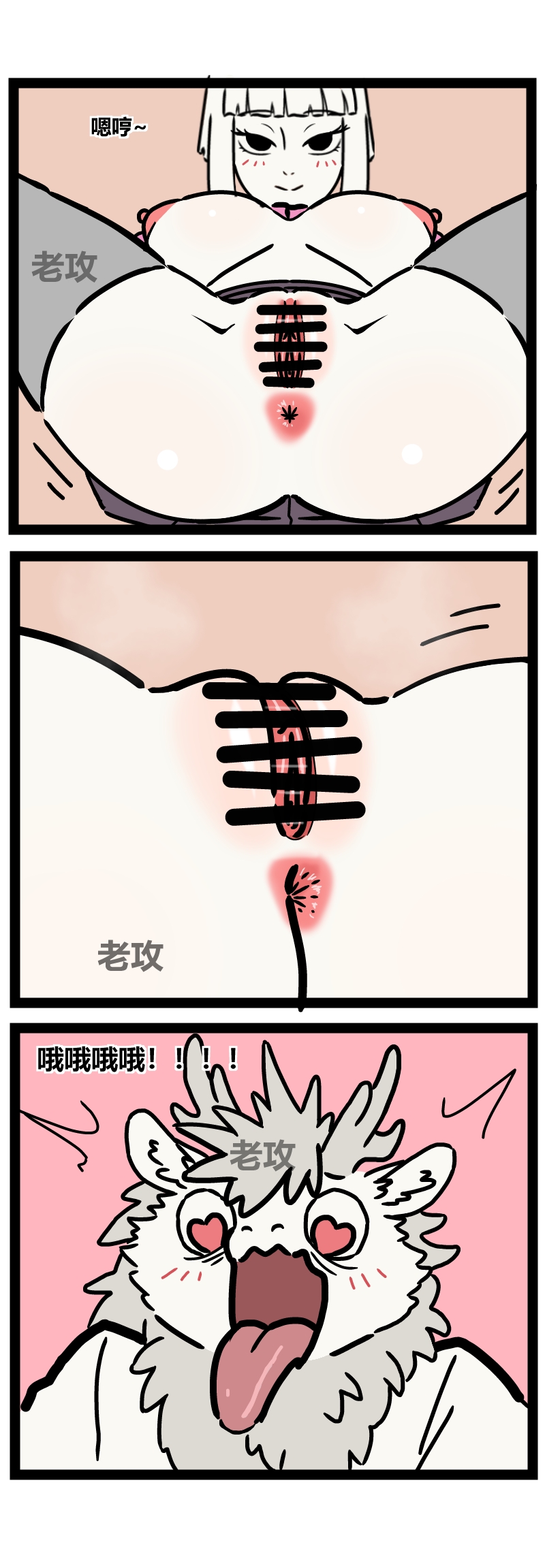 非人哉同人14 哥哥的助攻（续 page 10 full