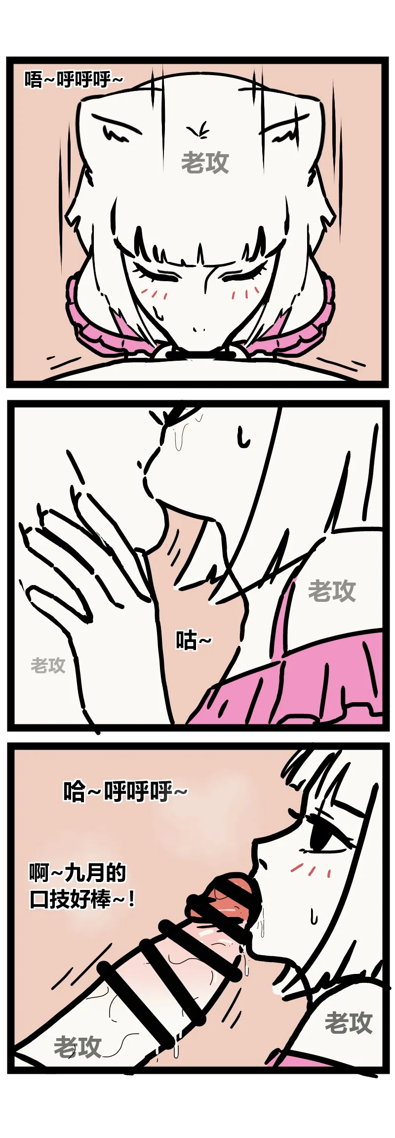 非人哉同人14 哥哥的助攻（续 page 4 full