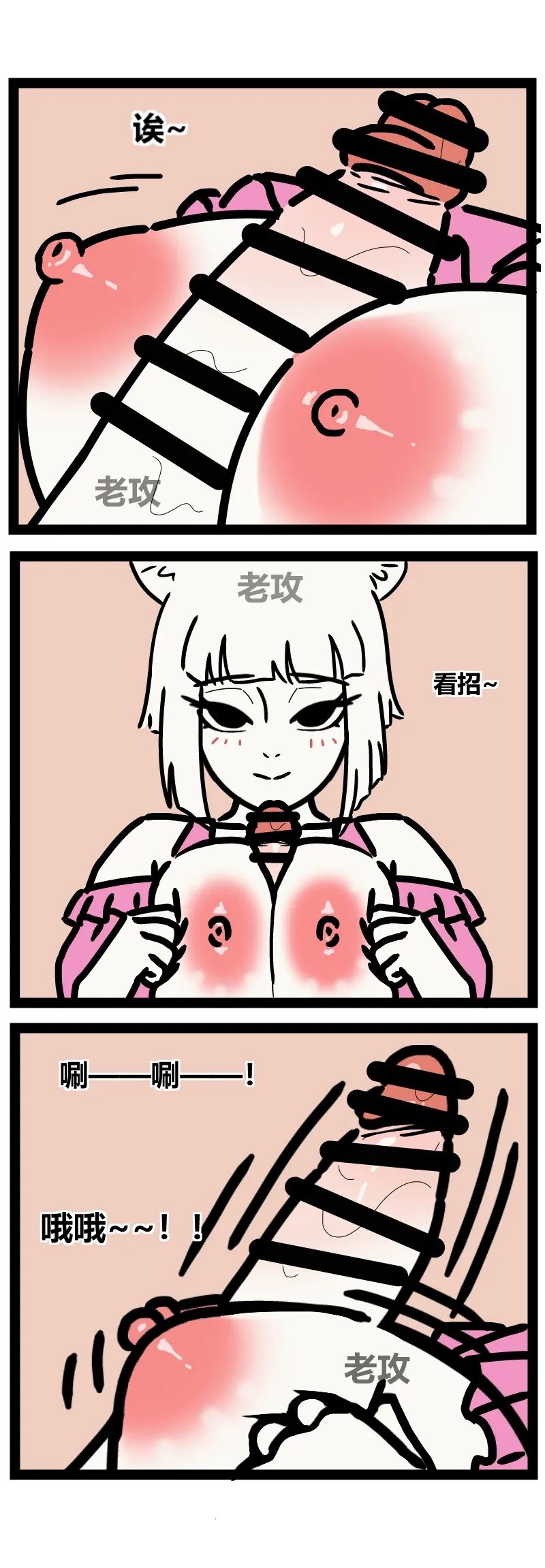 非人哉同人14 哥哥的助攻（续 page 5 full