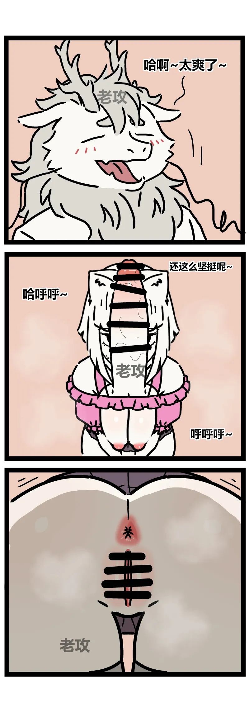 非人哉同人14 哥哥的助攻（续 page 7 full