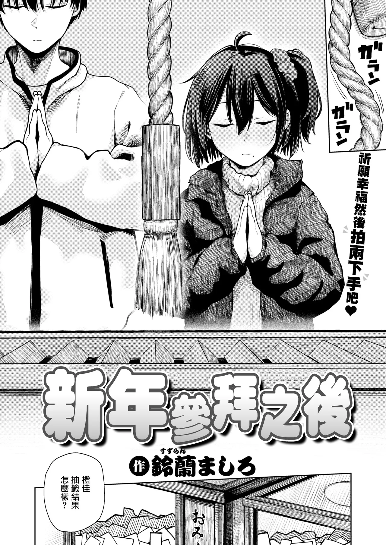 Hatsumoude no Ato wa page 3 full