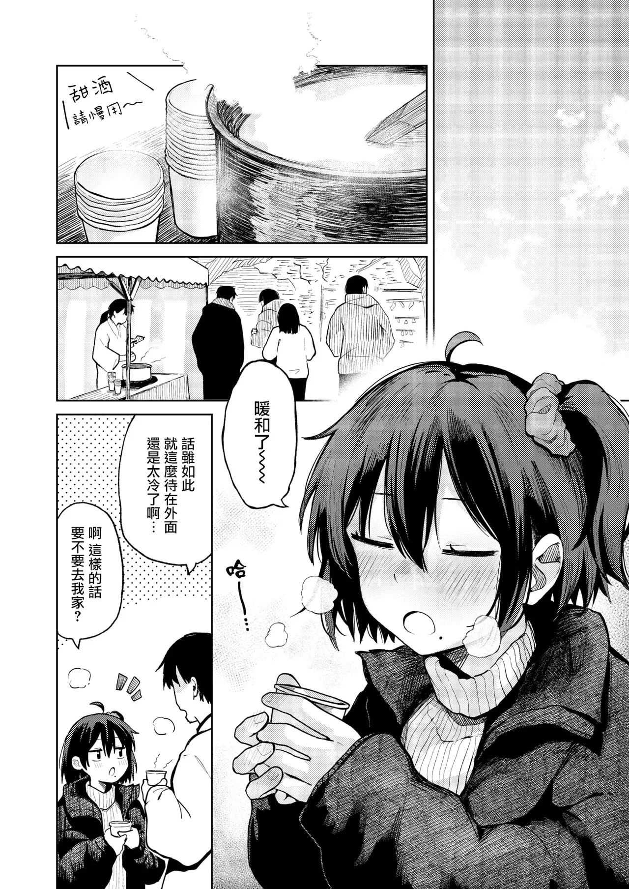 Hatsumoude no Ato wa page 5 full