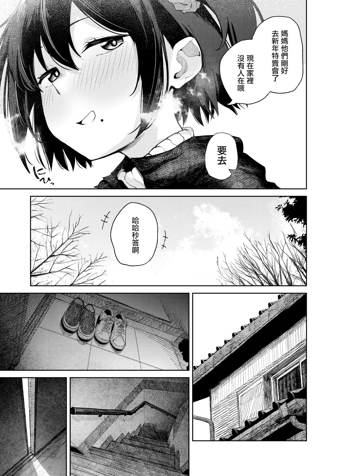 Hatsumoude no Ato wa page 6 full