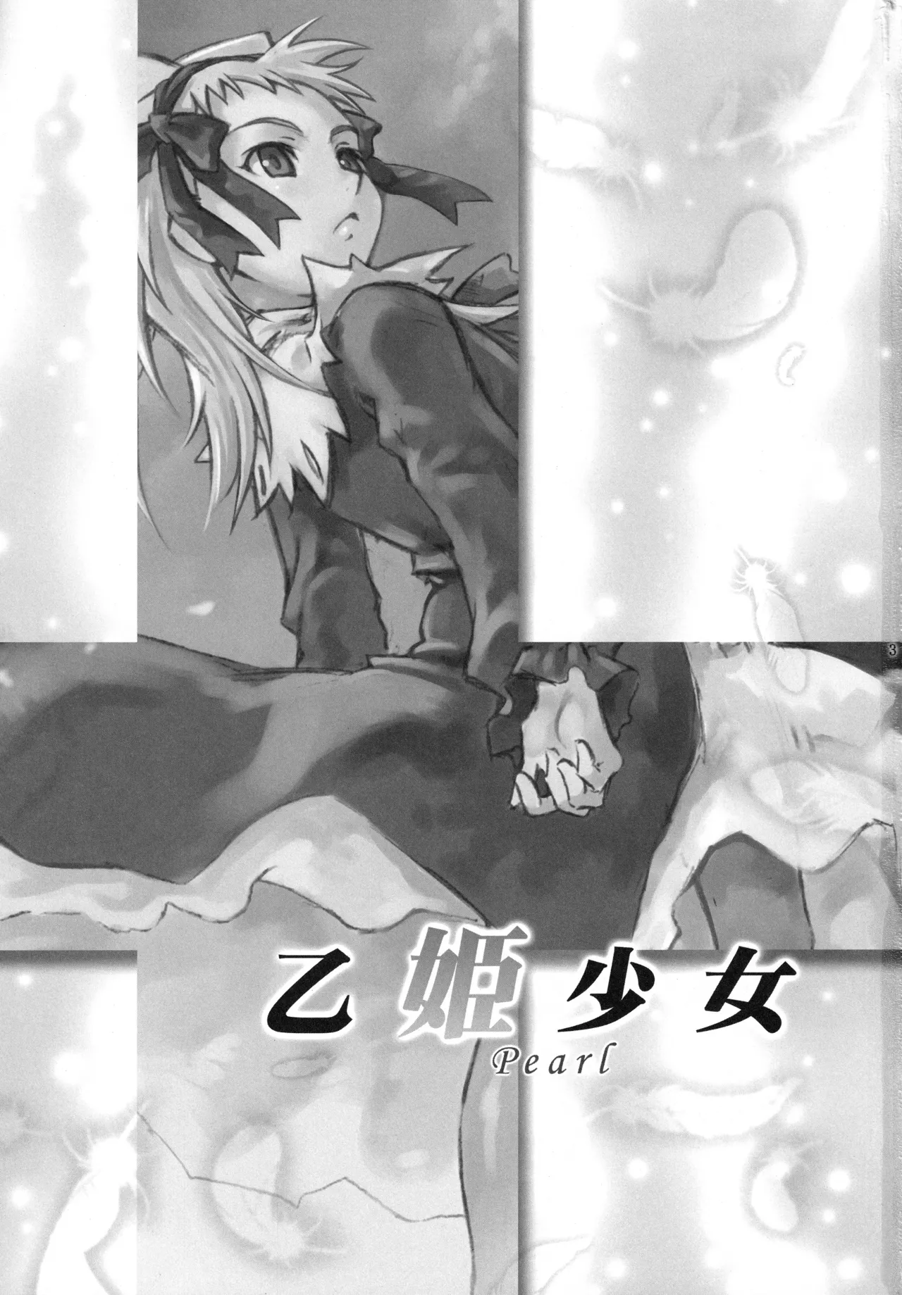 Otome Shoujo Pearl page 2 full