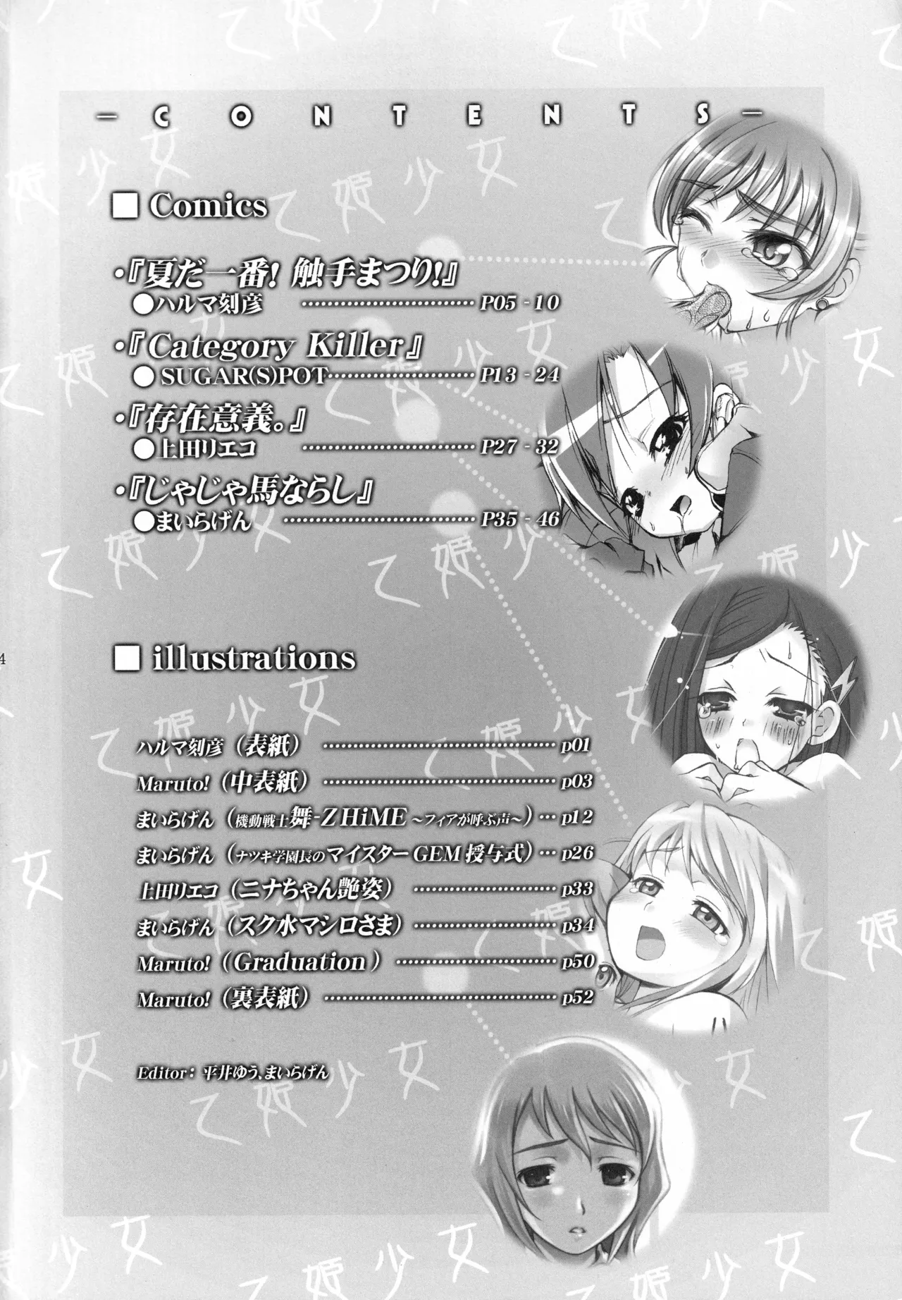 Otome Shoujo Pearl page 3 full