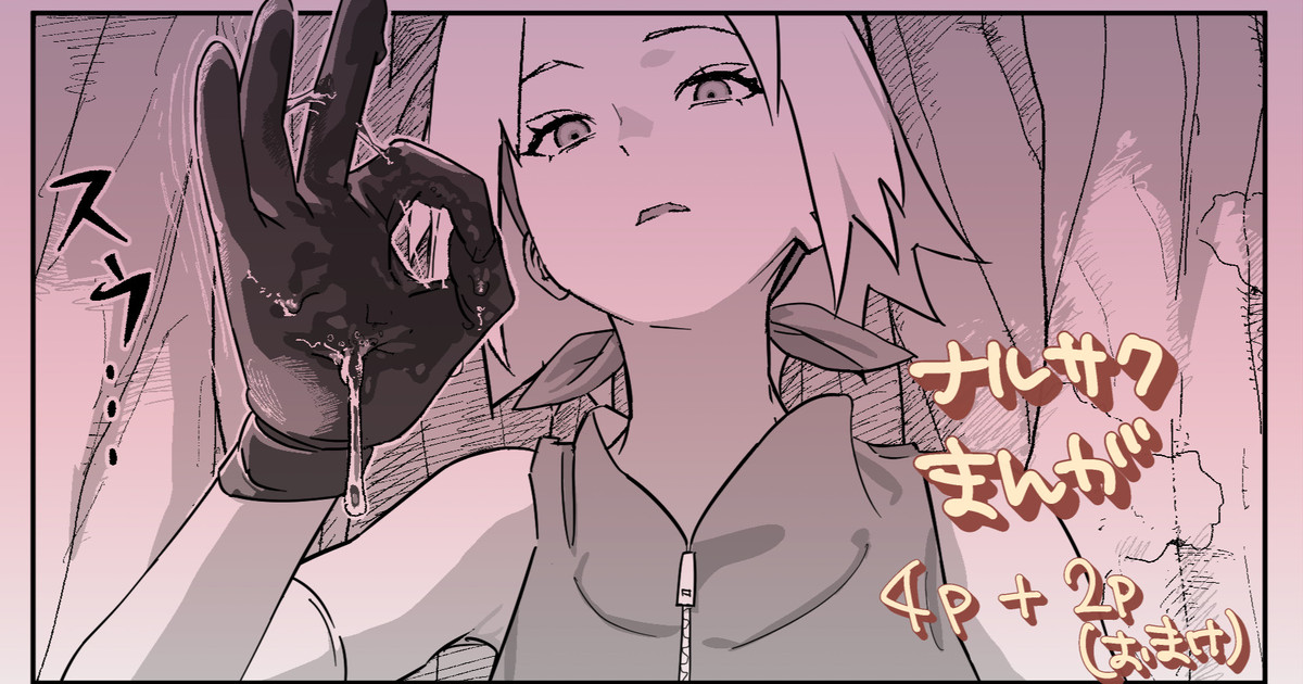 サクラちゃんのぐっちょぐちょに濡れた穴にちんぽつっこんで下から腰ヘコした結果… page 1 full