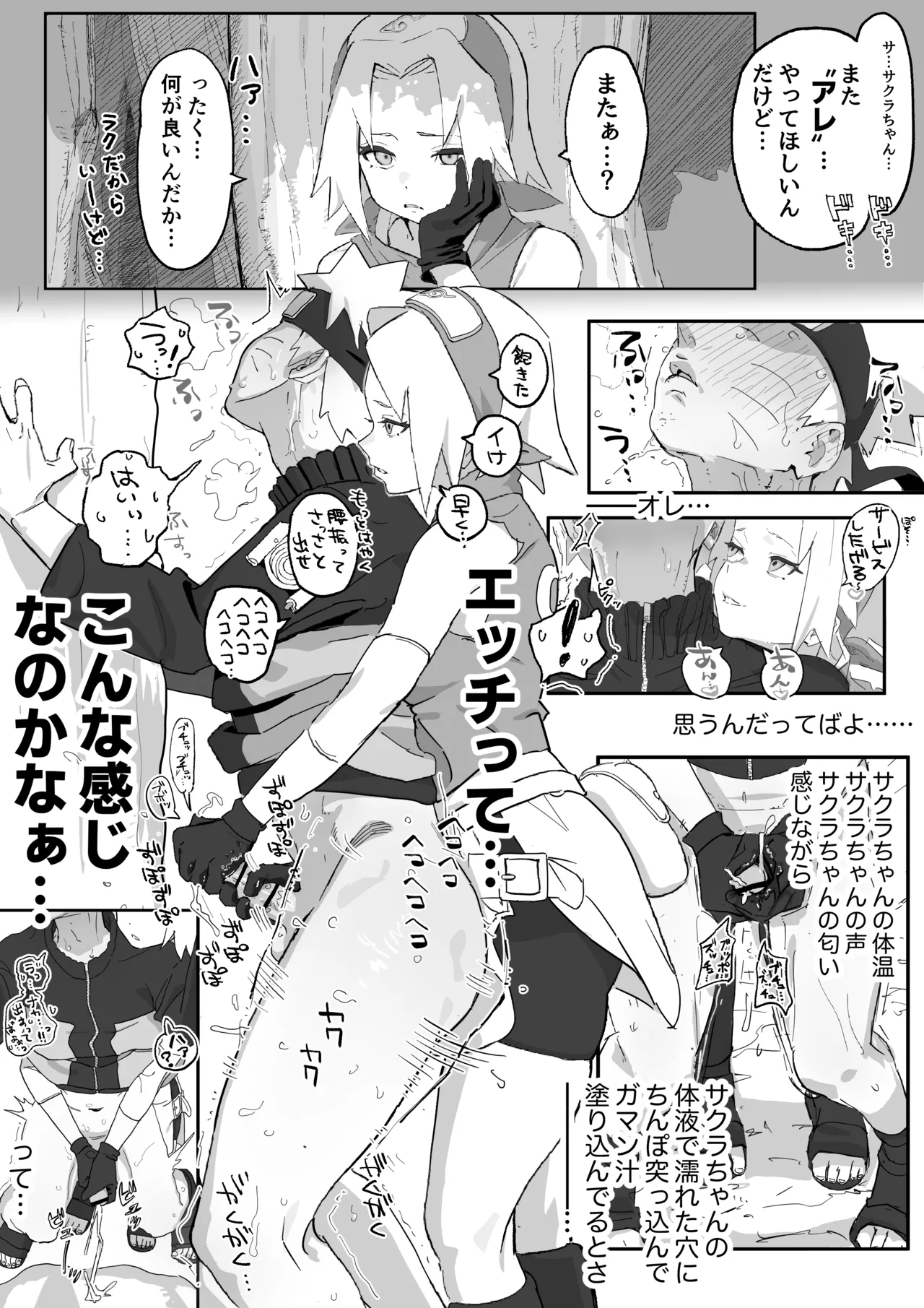 サクラちゃんのぐっちょぐちょに濡れた穴にちんぽつっこんで下から腰ヘコした結果… page 6 full