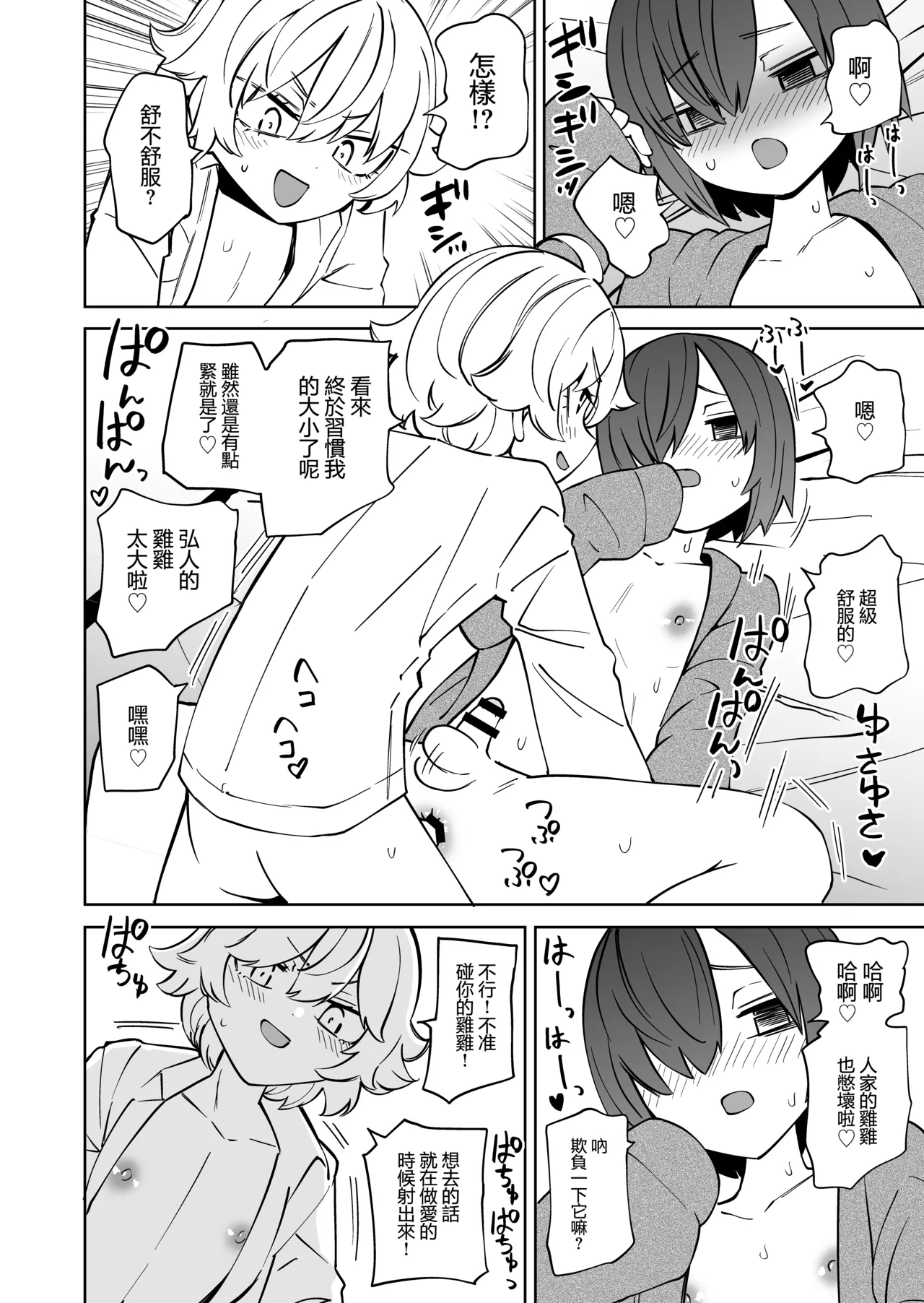 隔壁住着飛機杯 Tonari ni Onaho ga Sundeiru page 6 full