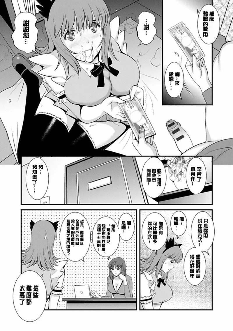 Rental Hitozuma Manaka-san ~Part Time Manaka-san 2~ page 10 full