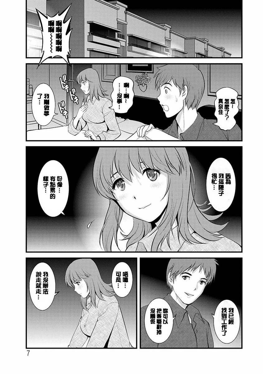 Rental Hitozuma Manaka-san ~Part Time Manaka-san 2~ page 6 full