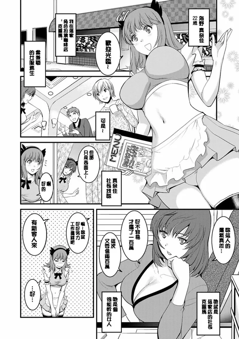 Rental Hitozuma Manaka-san ~Part Time Manaka-san 2~ page 7 full