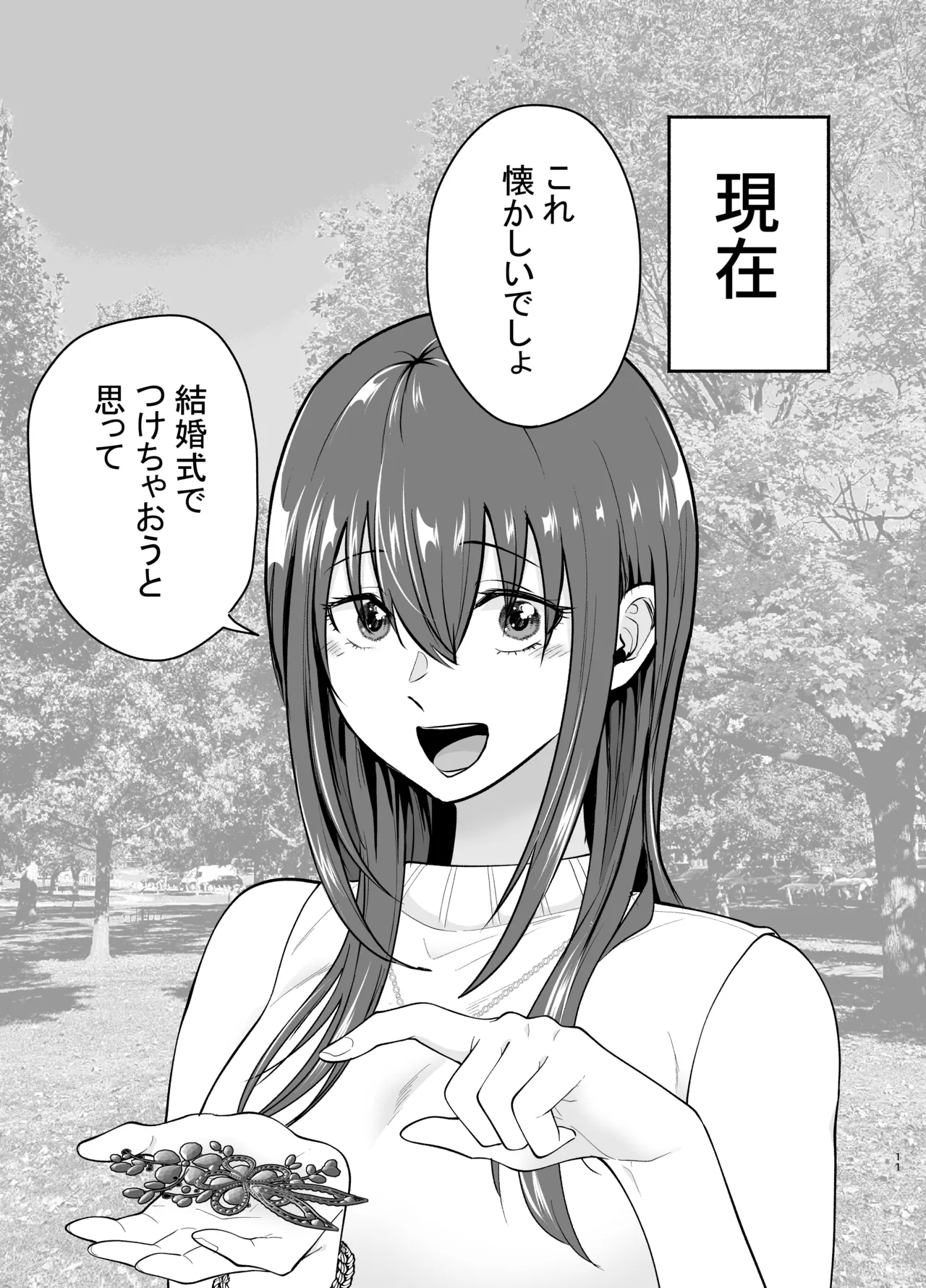 負けヒロインをNTRしたい page 10 full