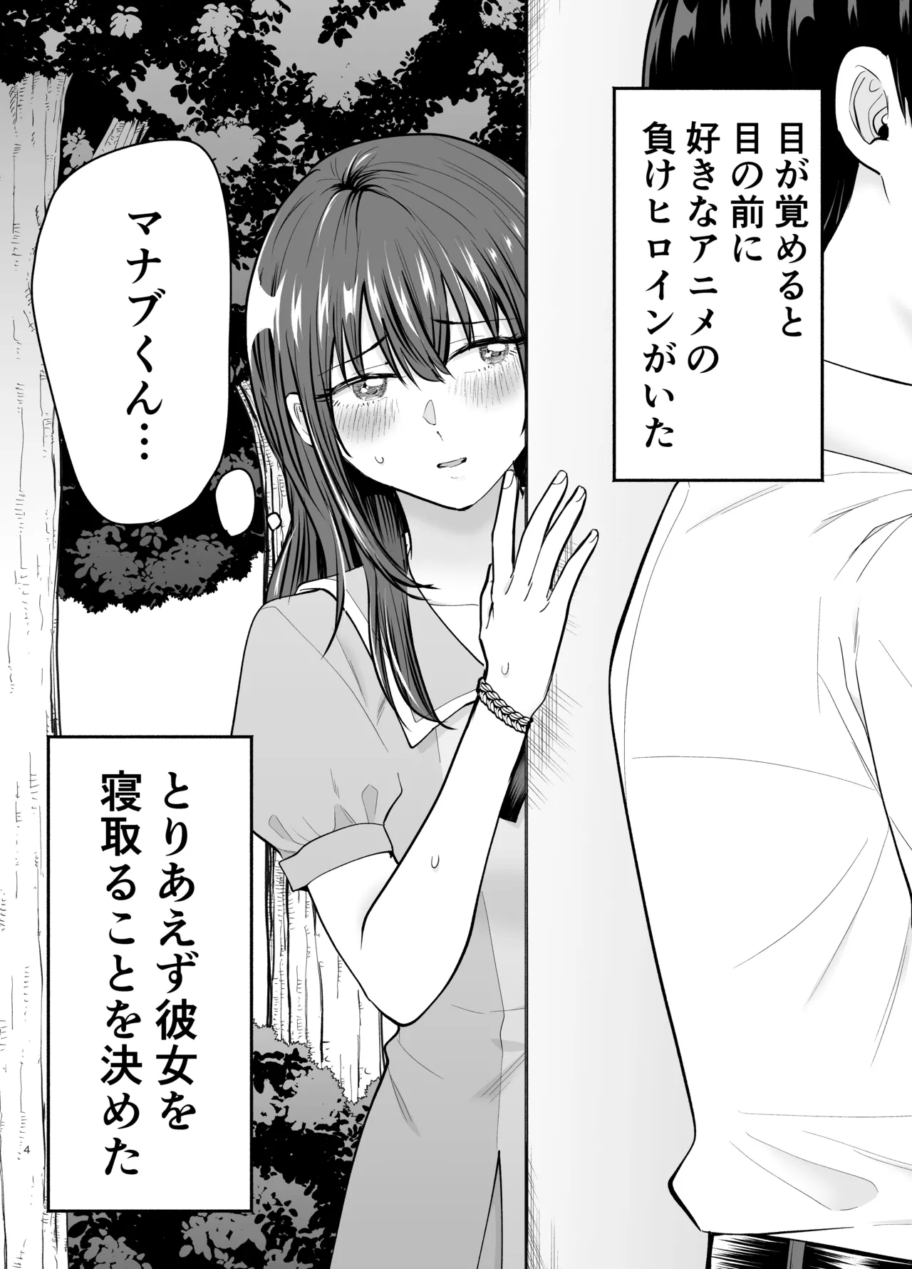 負けヒロインをNTRしたい page 3 full
