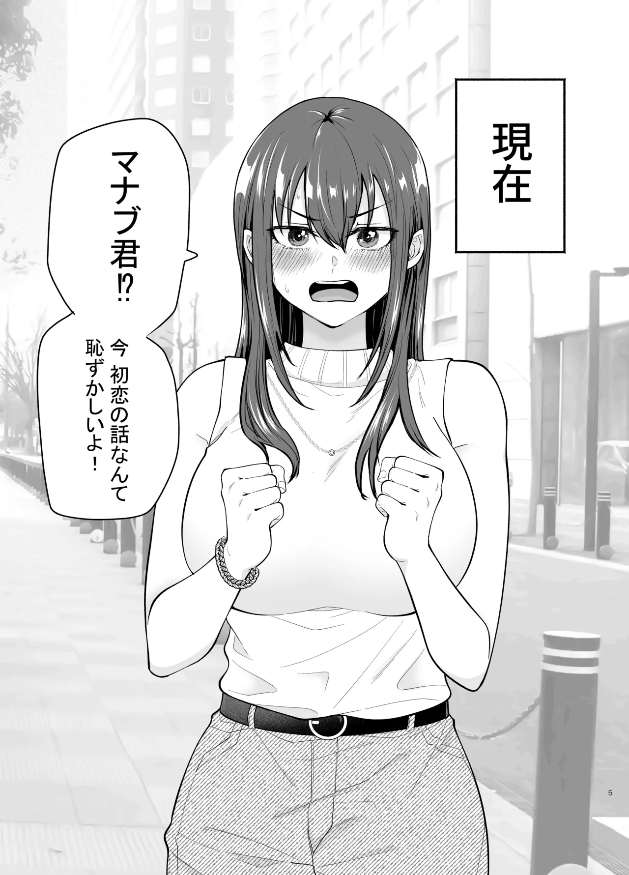 負けヒロインをNTRしたい page 4 full