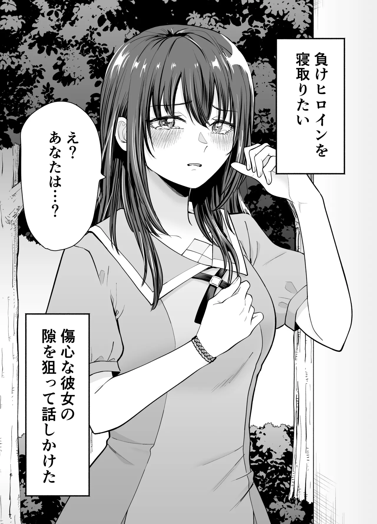 負けヒロインをNTRしたい page 5 full